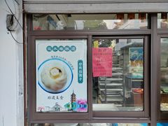 -非遗近水楼糕团(景德路店)