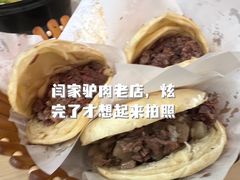 -闫家驴肉老店(华电一校店)