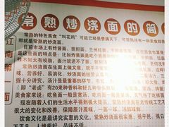 -晓午阳常熟炒浇面(红庙店)