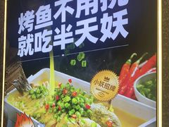 -半天妖烤鱼(嘉德万达广场店)