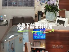 -TSK齿科德申会口腔门诊·联洋诊所