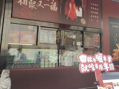 -又一福烤鸭·北京菜(东四店)