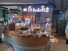 -西村叔叔的店·面包·甜品·蛋糕(清河万象汇店)