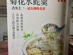 -龙桥私厨·姜花菊花过桥鱼·顺德菜(容桂店)