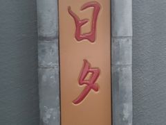 -李叔同故居纪念馆