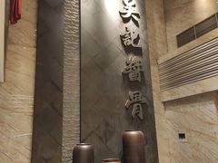 -吴记酱骨炖菜馆(西大直街店)