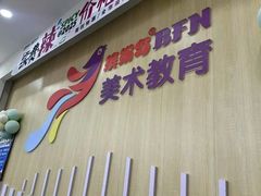 -缤纷鸟美术书法(汉神购物广场校区)
