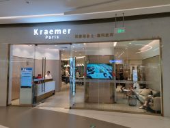 门面-Kraemer paris·苏豪路易士·嘉玛发廊