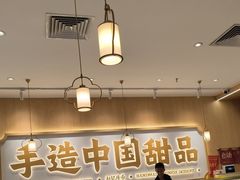 -赵记传承·中式甜品(中山石岐大信店)