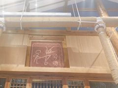 -木王宴语·野生鲜菌火锅(玉河店)