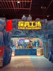 -探洞工场(重庆爱琴海旗舰店)