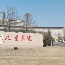 -天津市儿童医院(北辰龙岩院区)