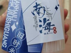 -南海冰室·新式潮汕茶饮(金涛店)
