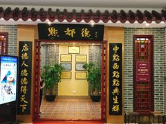门面-点都德(汇盈广场店)