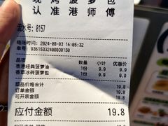 -港师傅·菠萝包(北京超极合生汇店)