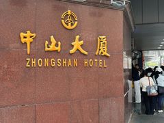 -中山大厦熟食外卖(珠江路店)