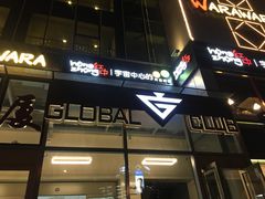 -Global酒吧(五道口店)