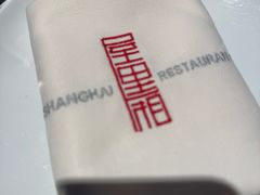 -屋里厢上海菜馆