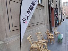 -人民咖啡馆(四行仓库店)