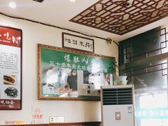 大堂-老爆肚满五香烧牛羊肉