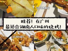 -木屋烧烤(岗顶二店)