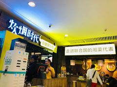 -炊烟小炒黄牛肉(中心印象城店)
