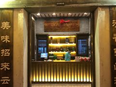 门面-五熟府(东方盐湖城店)