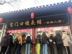 -宫门口馒头铺(创始人总店)