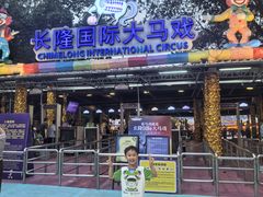 -广州长隆国际大马戏