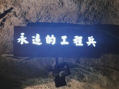 -816工程景区