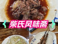 -柴氏风味斋(甘家口店)