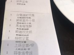 账单-惠州白鹭湖雅居乐喜来登度假酒店-采悦轩中餐厅