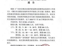 -悦城龙母祖庙