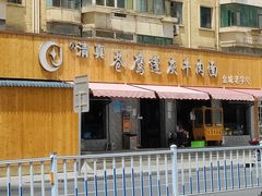 门面-清真·苍鹰蓬灰牛肉面(盐场路店)