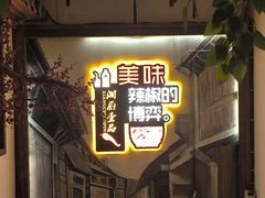 -湘厨壹品(芙蓉广场店)