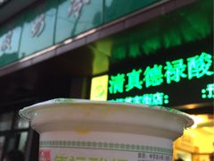 -德禄酸奶(莫家街店)