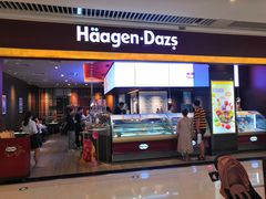 门面-哈根达斯(皇城恒隆广场店)