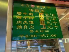 -马志善稀糊爛生熟肉店