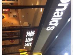 门面-麦当劳(厦门北站店)