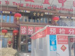 -弘医堂中医院