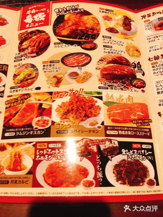 牛角日本烧肉专门店(天王寺店 )菜单图片