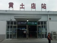 -黄土店站