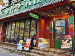 -佟爷·老北京炙子烤肉(长寿路店)