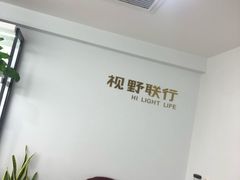 -视野联行眼镜•蔡司•依视路(温江店)