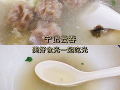 -海清宁记大馅云吞