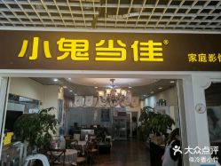 -小鬼当佳儿童摄影(回龙观店)