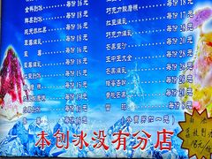 -王中王刨冰