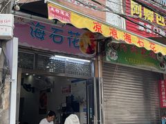 -凉凉海石花