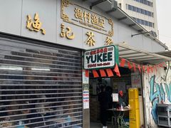 门面-渔记茶餐厅(渔村店)