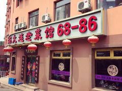 门面-林之六八·6886大连老菜馆
